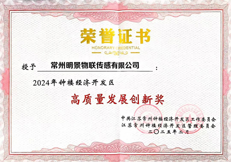 以質(zhì)為擎，向新而行｜中安科子公司常州明景榮膺“高質(zhì)量發(fā)展創(chuàng)新獎(jiǎng)”
